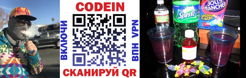 Codein напиток Lean (лин)  Лобня 